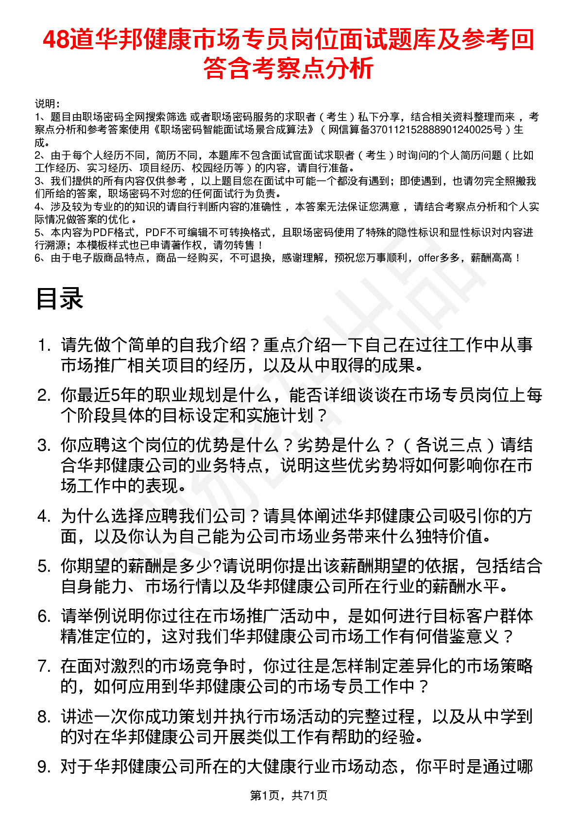 48道华邦健康市场专员岗位面试题库及参考回答含考察点分析