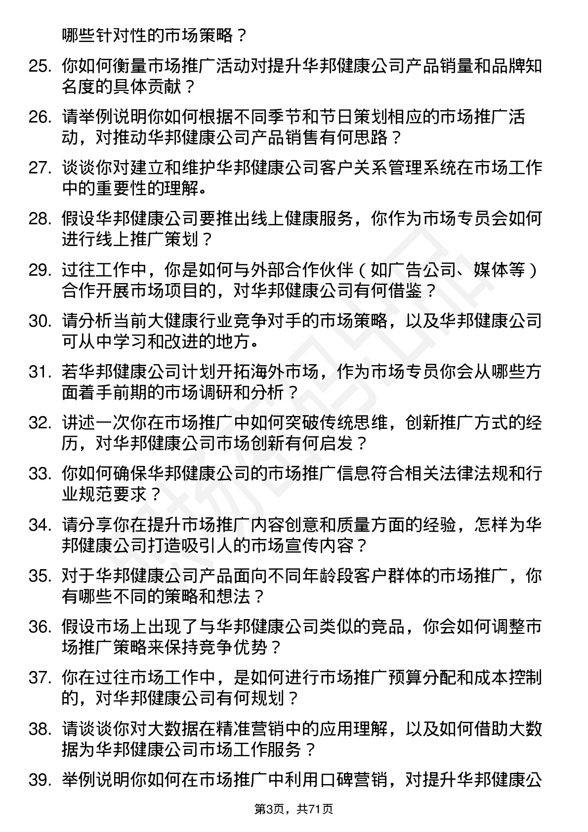 48道华邦健康市场专员岗位面试题库及参考回答含考察点分析