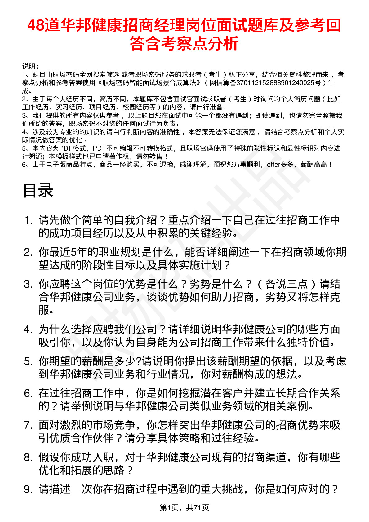 48道华邦健康招商经理岗位面试题库及参考回答含考察点分析