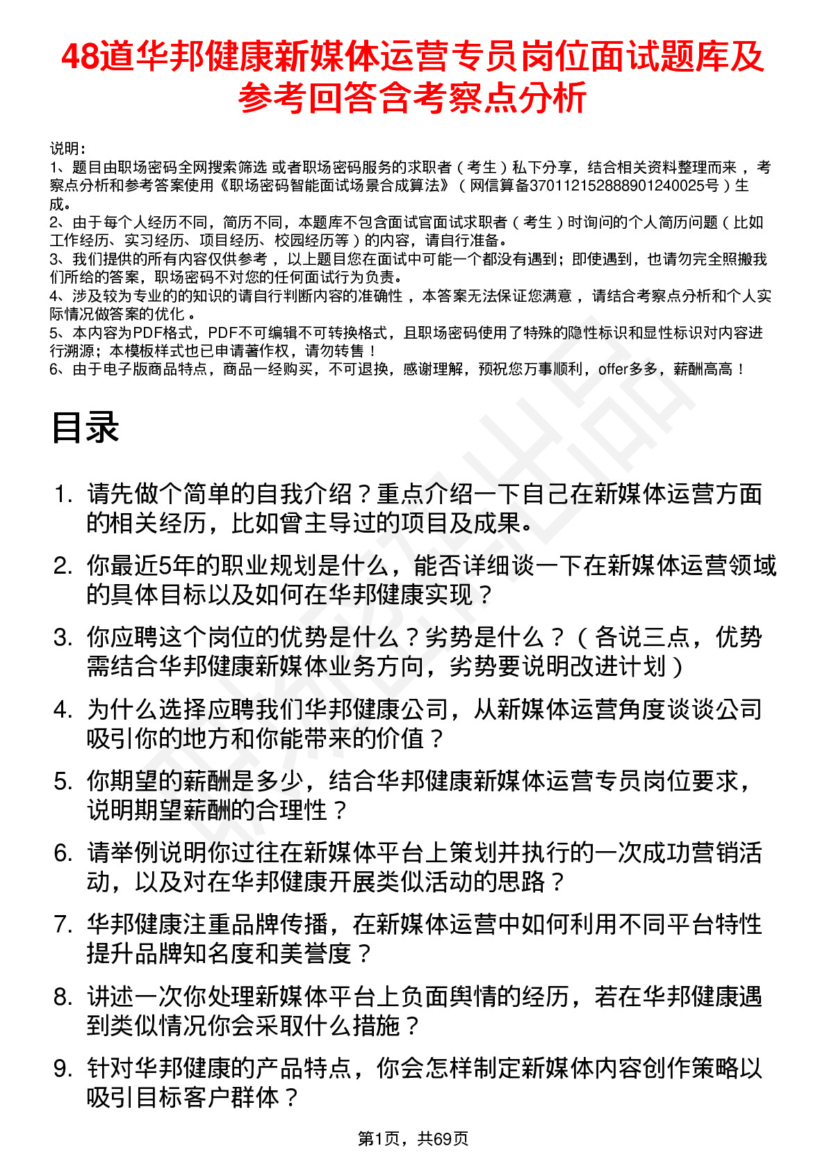 48道华邦健康新媒体运营专员岗位面试题库及参考回答含考察点分析