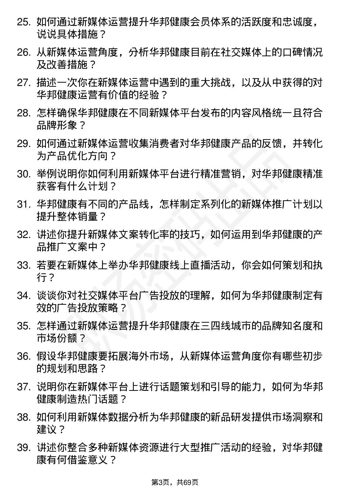 48道华邦健康新媒体运营专员岗位面试题库及参考回答含考察点分析