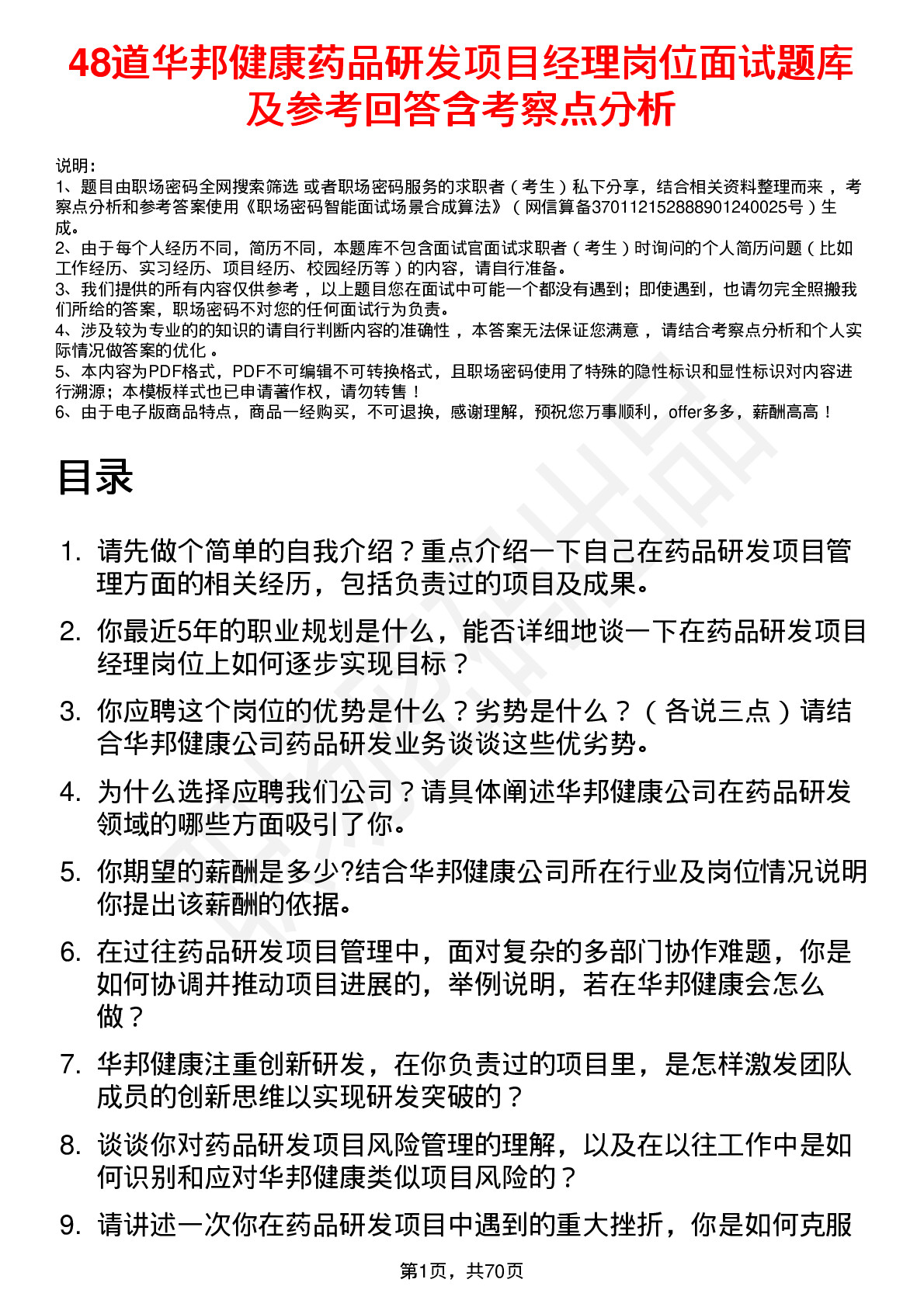 48道华邦健康药品研发项目经理岗位面试题库及参考回答含考察点分析