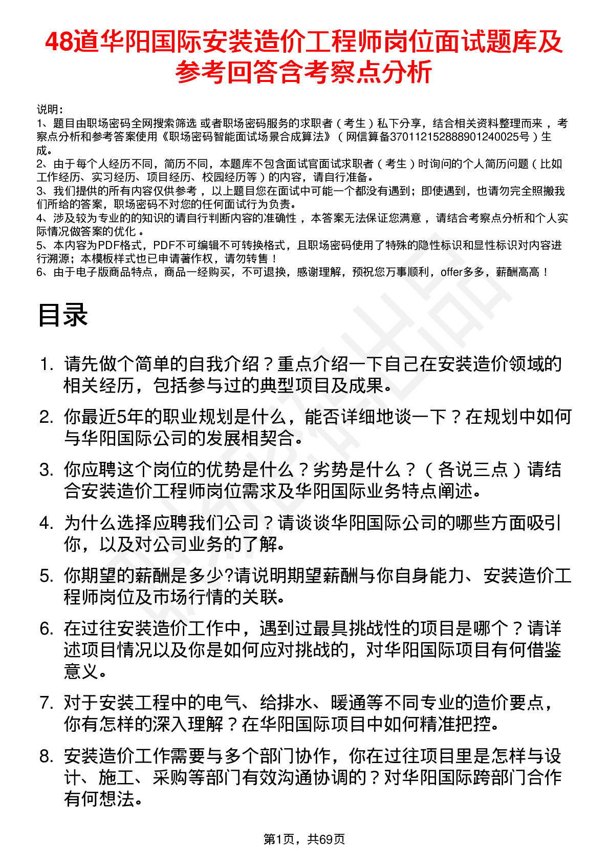 48道华阳国际安装造价工程师岗位面试题库及参考回答含考察点分析