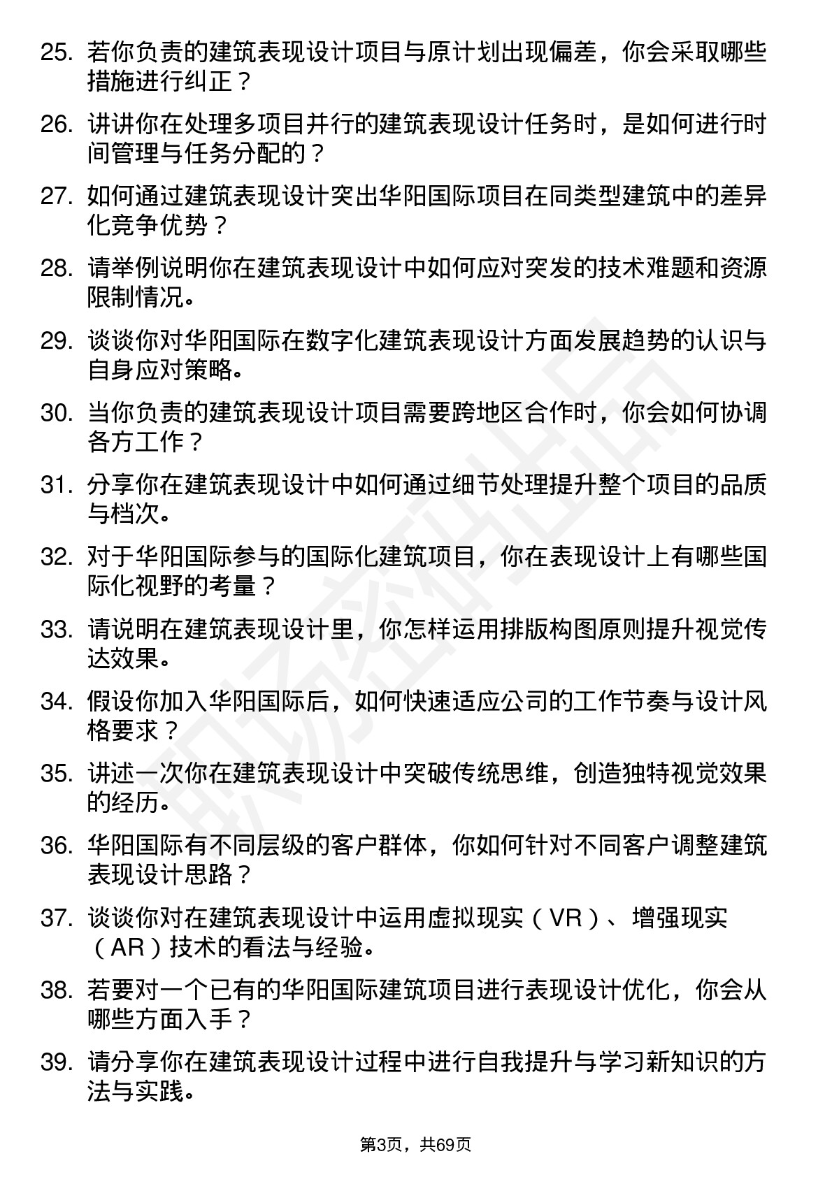 48道华阳国际建筑表现设计师岗位面试题库及参考回答含考察点分析