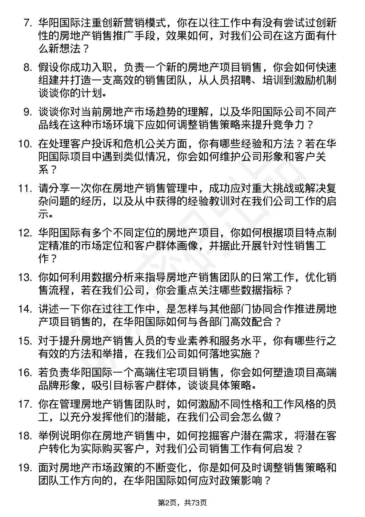 48道华阳国际房地产销售经理岗位面试题库及参考回答含考察点分析