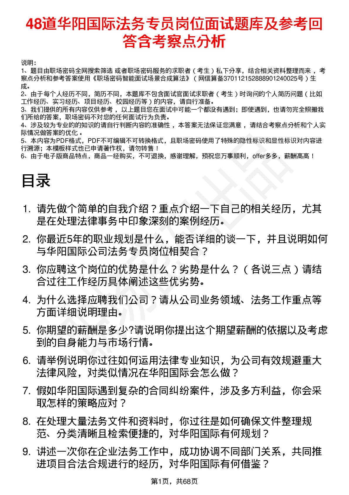 48道华阳国际法务专员岗位面试题库及参考回答含考察点分析