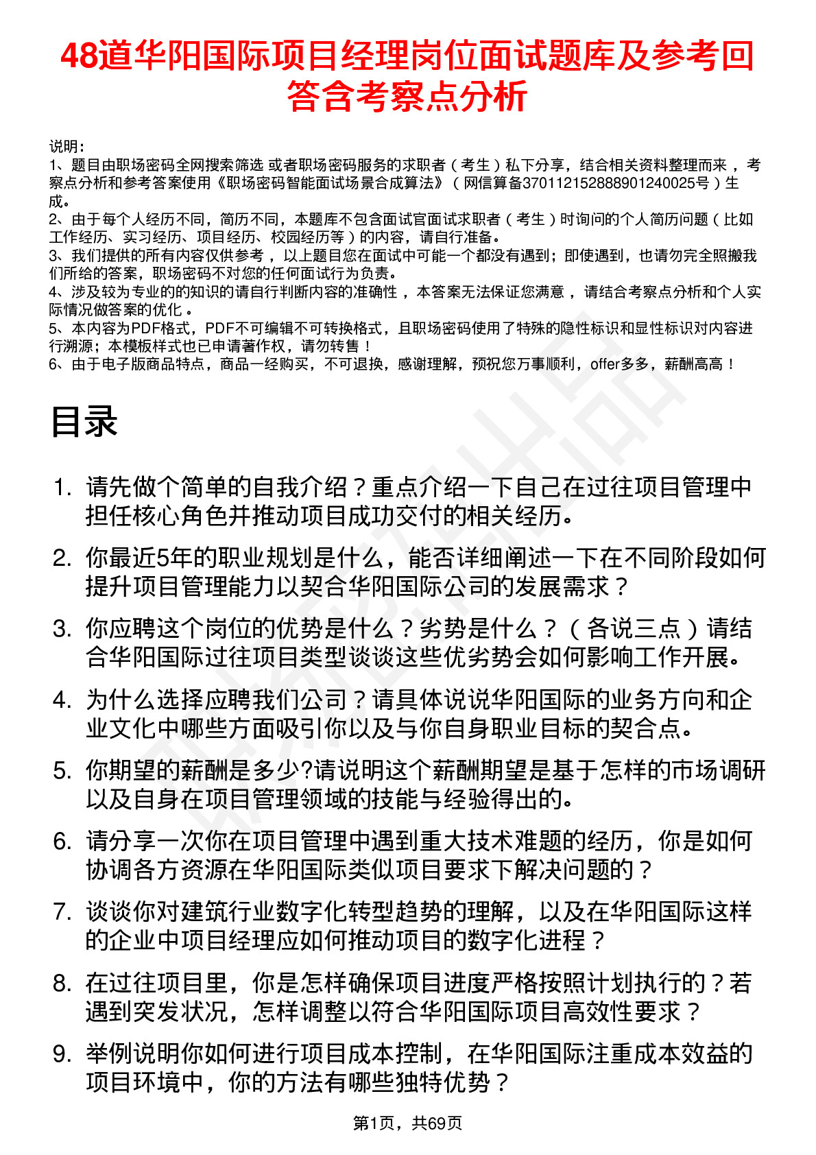 48道华阳国际项目经理岗位面试题库及参考回答含考察点分析