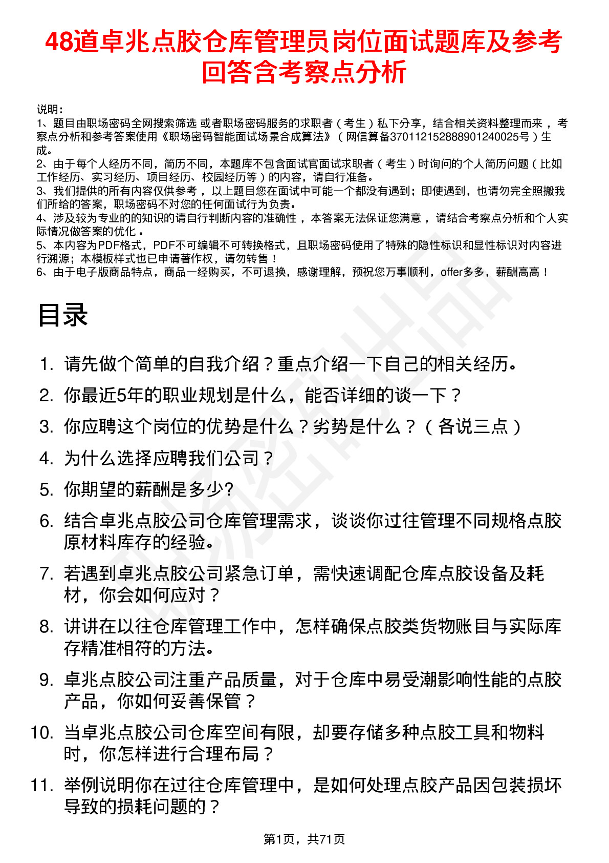 48道卓兆点胶仓库管理员岗位面试题库及参考回答含考察点分析