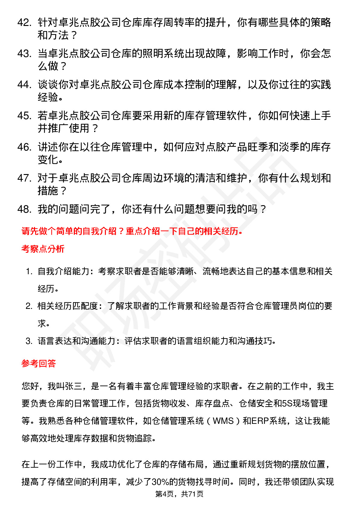 48道卓兆点胶仓库管理员岗位面试题库及参考回答含考察点分析