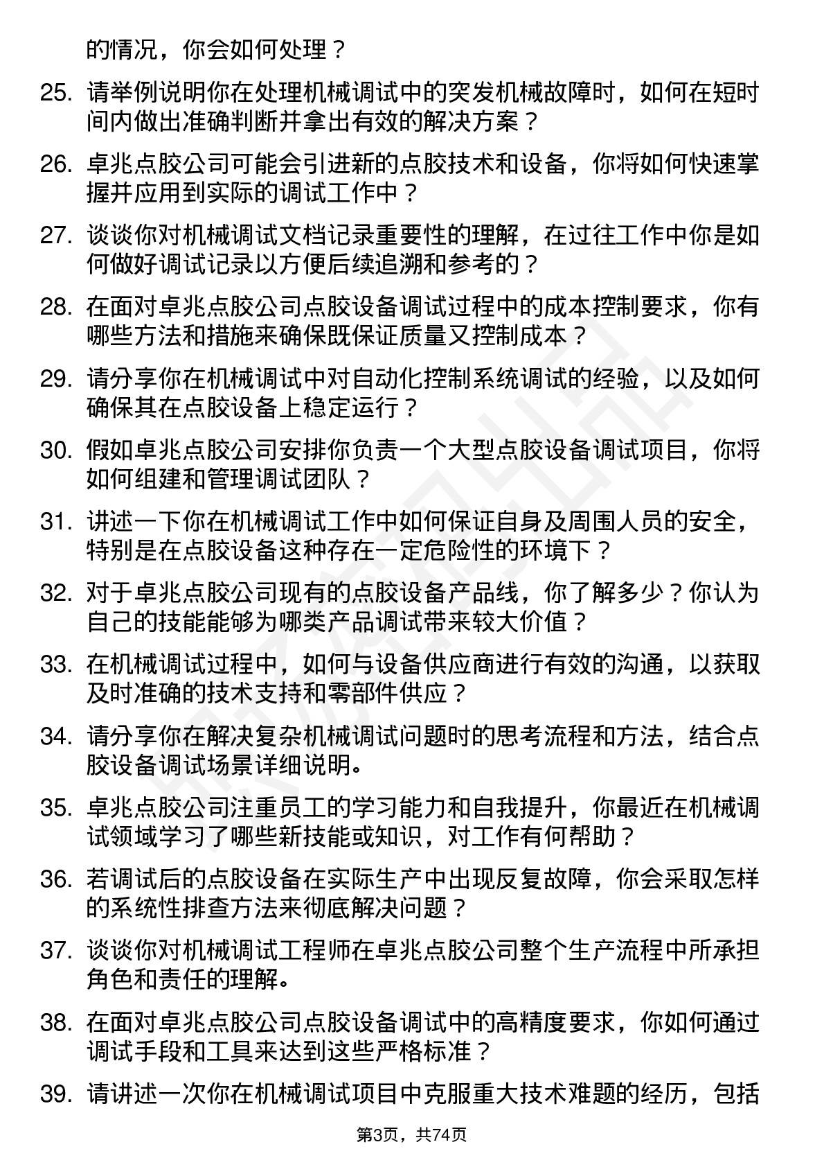 48道卓兆点胶机械调试工程师岗位面试题库及参考回答含考察点分析