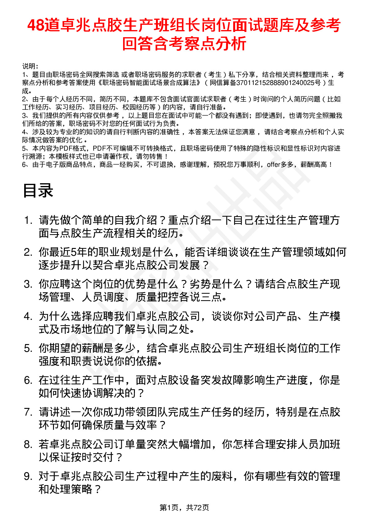 48道卓兆点胶生产班组长岗位面试题库及参考回答含考察点分析