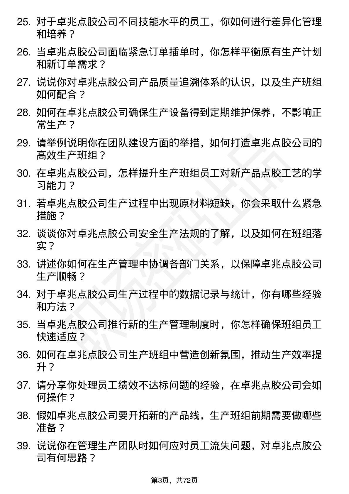 48道卓兆点胶生产班组长岗位面试题库及参考回答含考察点分析