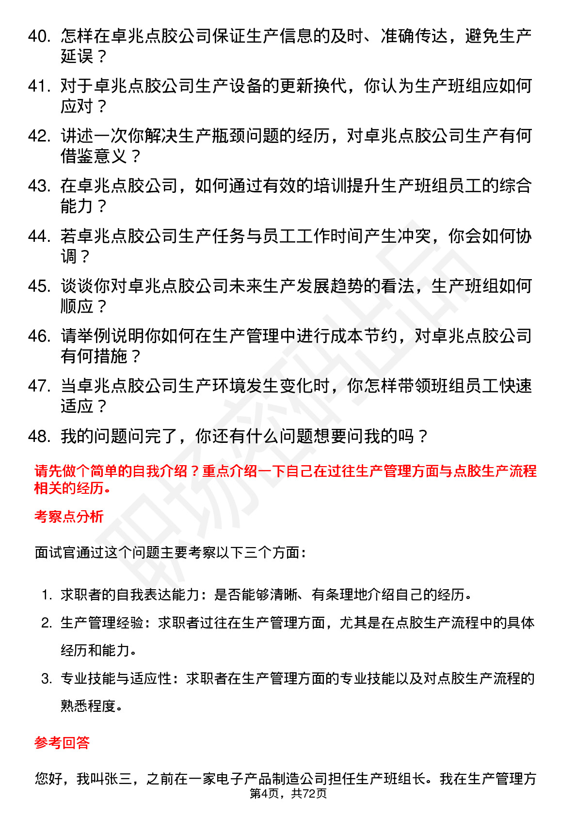 48道卓兆点胶生产班组长岗位面试题库及参考回答含考察点分析