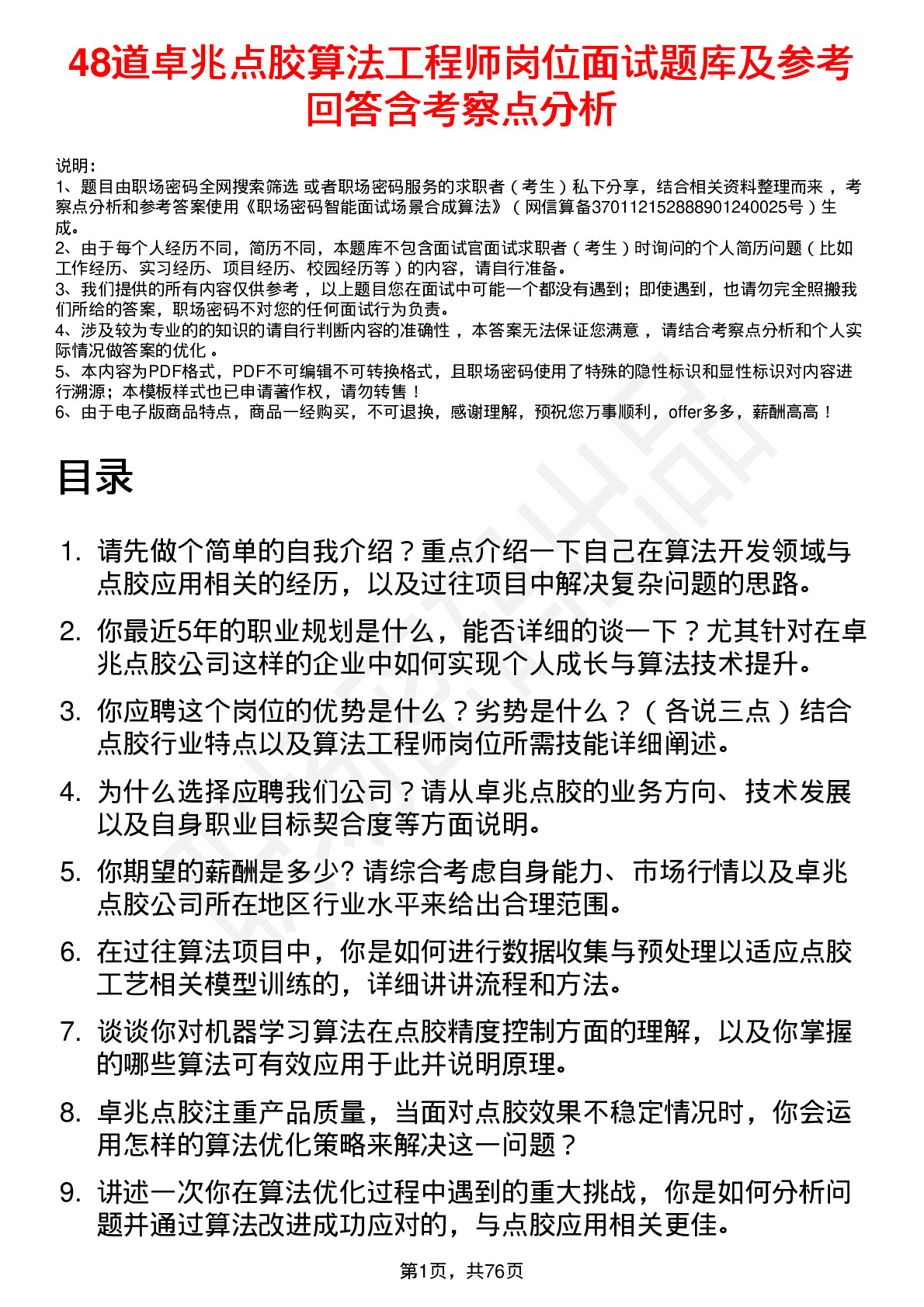 48道卓兆点胶算法工程师岗位面试题库及参考回答含考察点分析