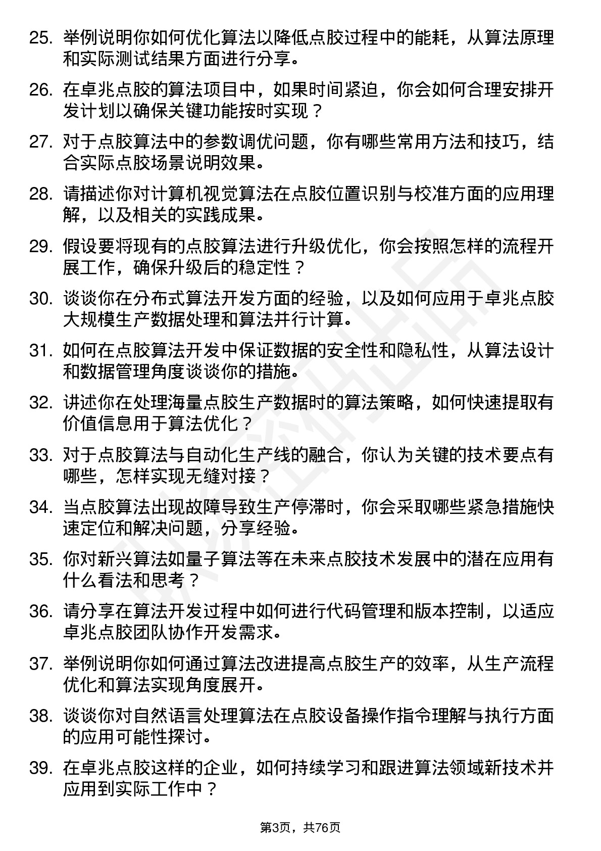 48道卓兆点胶算法工程师岗位面试题库及参考回答含考察点分析