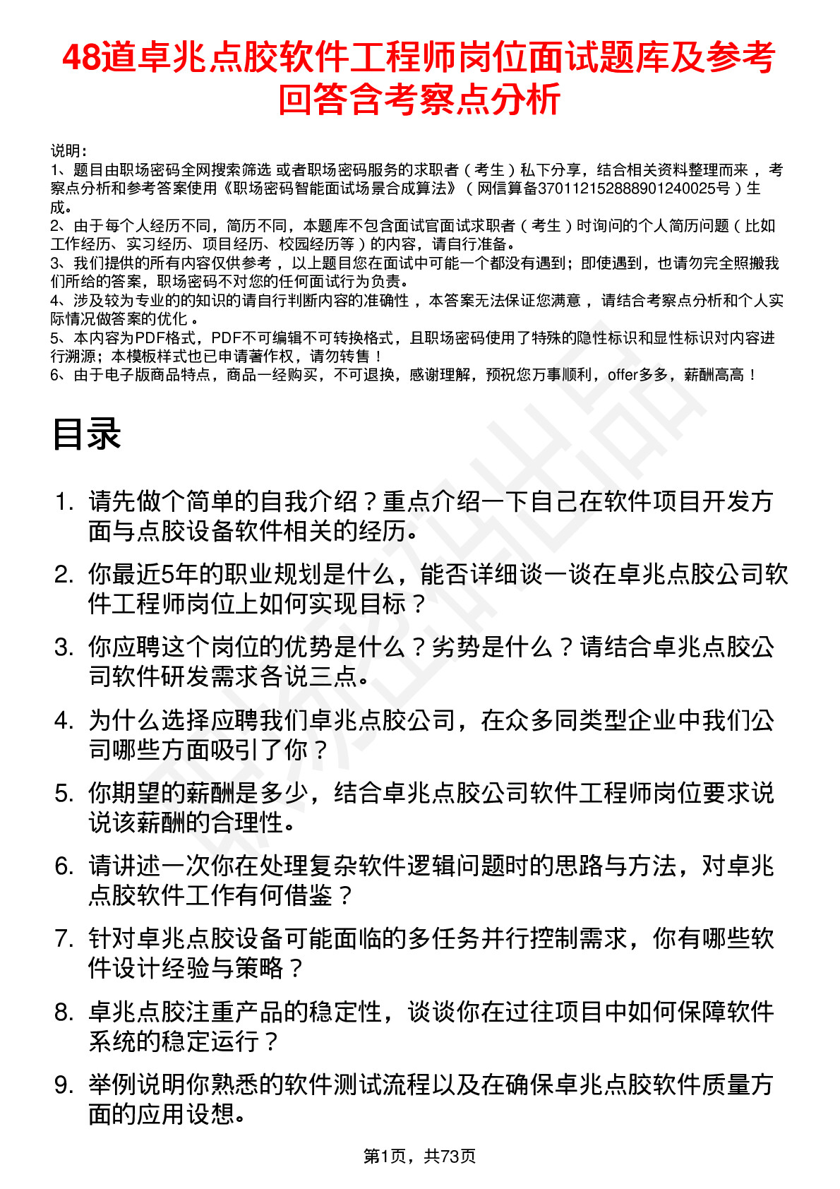 48道卓兆点胶软件工程师岗位面试题库及参考回答含考察点分析