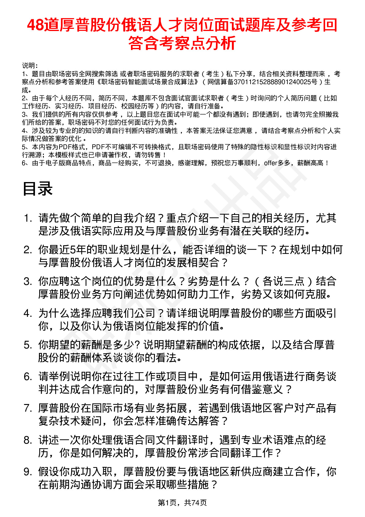 48道厚普股份俄语人才岗位面试题库及参考回答含考察点分析