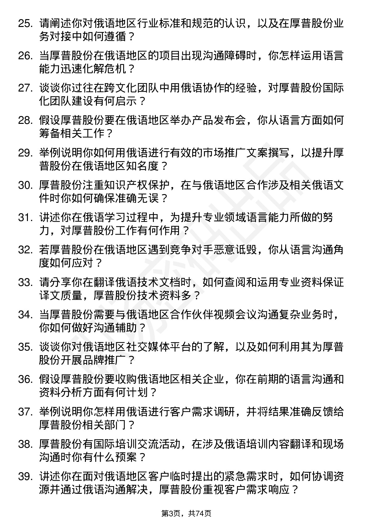 48道厚普股份俄语人才岗位面试题库及参考回答含考察点分析