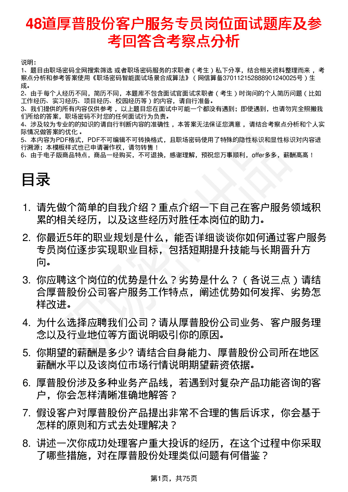 48道厚普股份客户服务专员岗位面试题库及参考回答含考察点分析