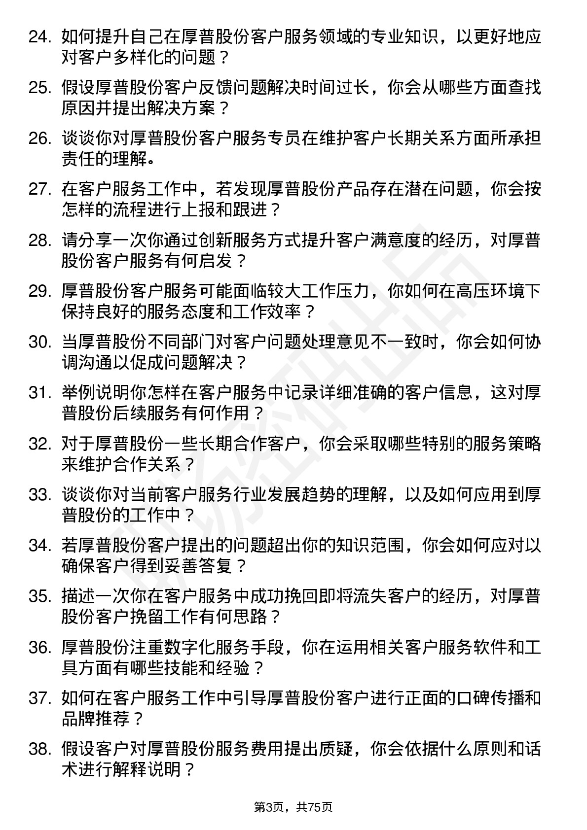 48道厚普股份客户服务专员岗位面试题库及参考回答含考察点分析