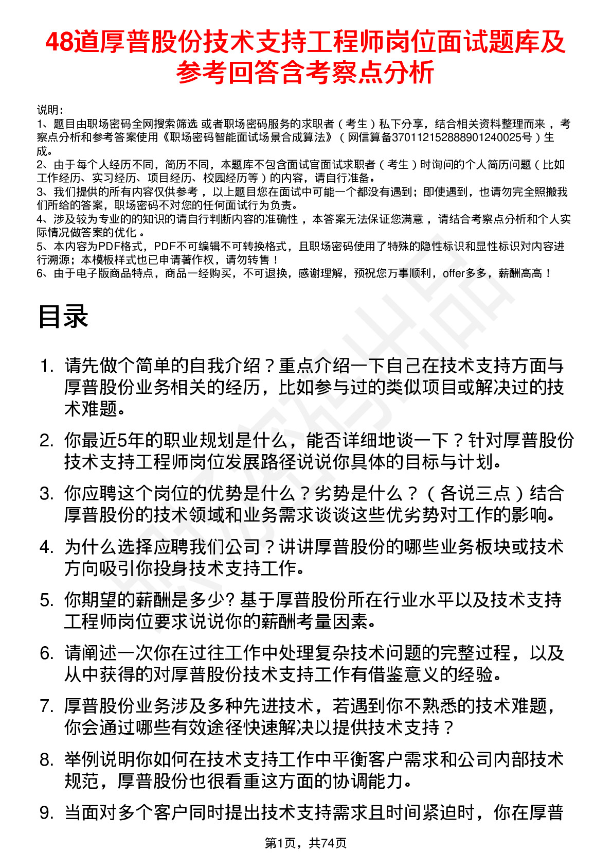 48道厚普股份技术支持工程师岗位面试题库及参考回答含考察点分析