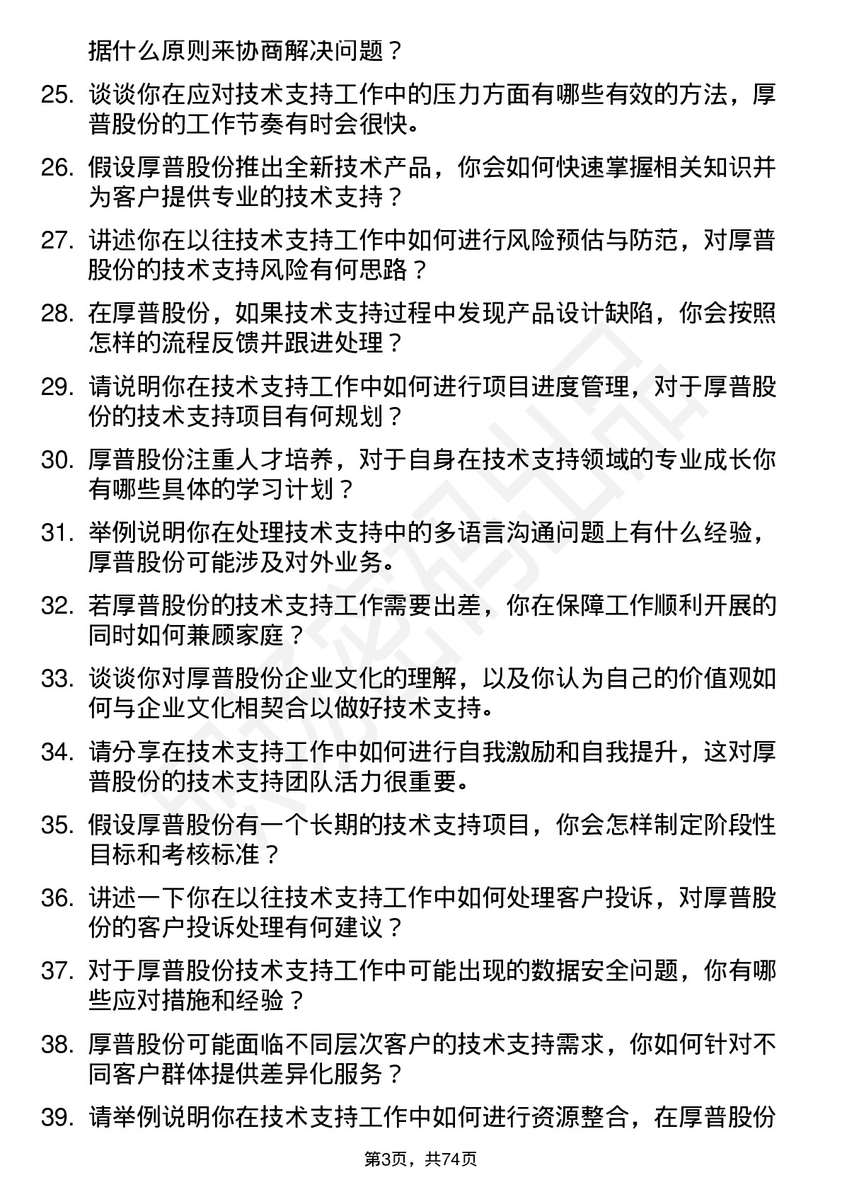 48道厚普股份技术支持工程师岗位面试题库及参考回答含考察点分析