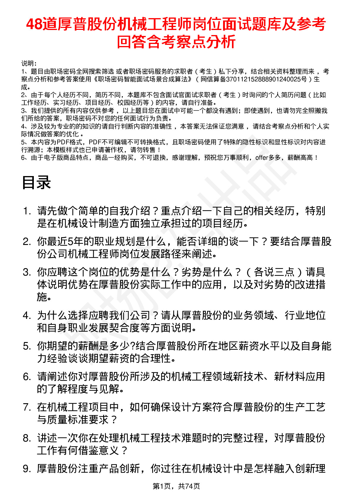 48道厚普股份机械工程师岗位面试题库及参考回答含考察点分析