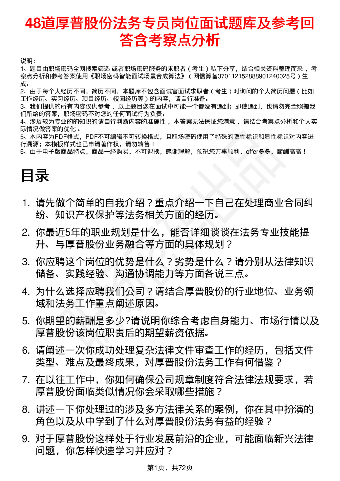 48道厚普股份法务专员岗位面试题库及参考回答含考察点分析