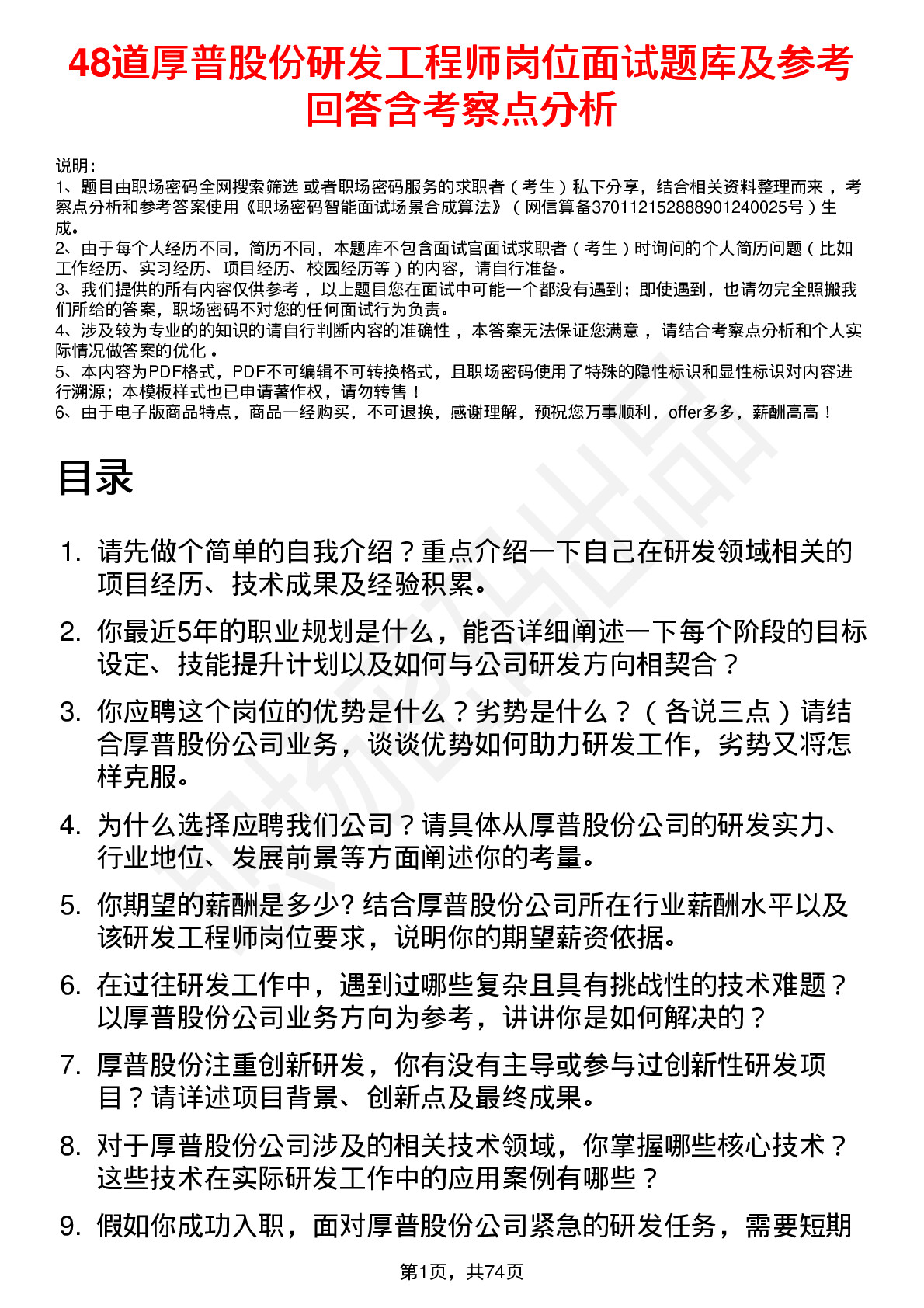 48道厚普股份研发工程师岗位面试题库及参考回答含考察点分析