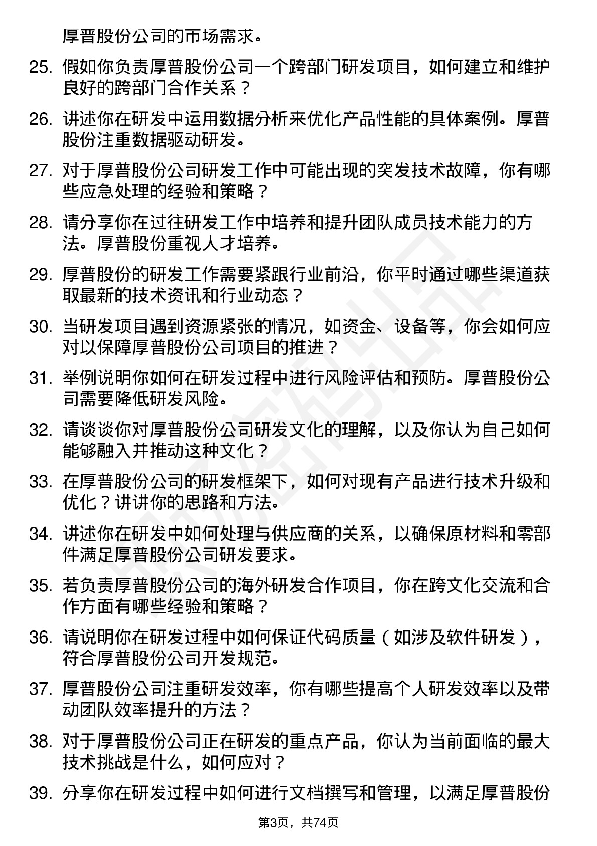 48道厚普股份研发工程师岗位面试题库及参考回答含考察点分析