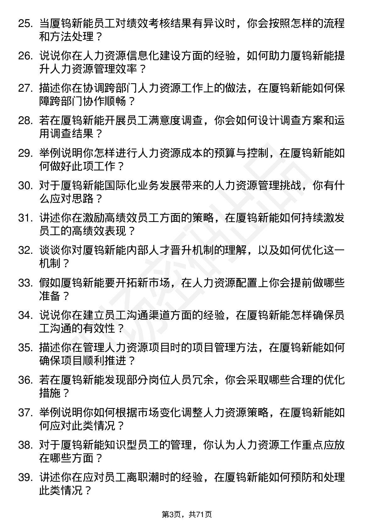 48道厦钨新能人力资源专员岗位面试题库及参考回答含考察点分析