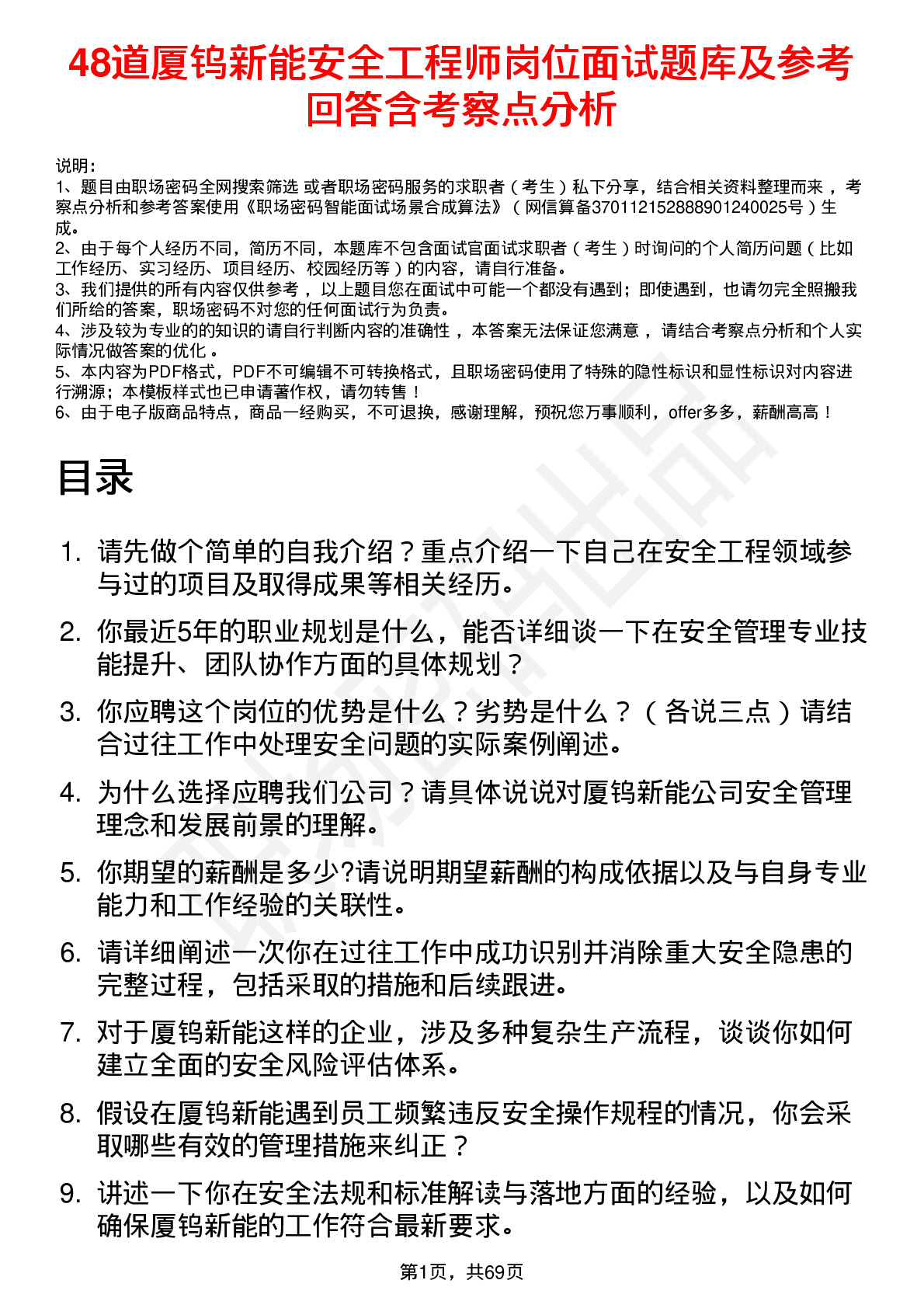 48道厦钨新能安全工程师岗位面试题库及参考回答含考察点分析