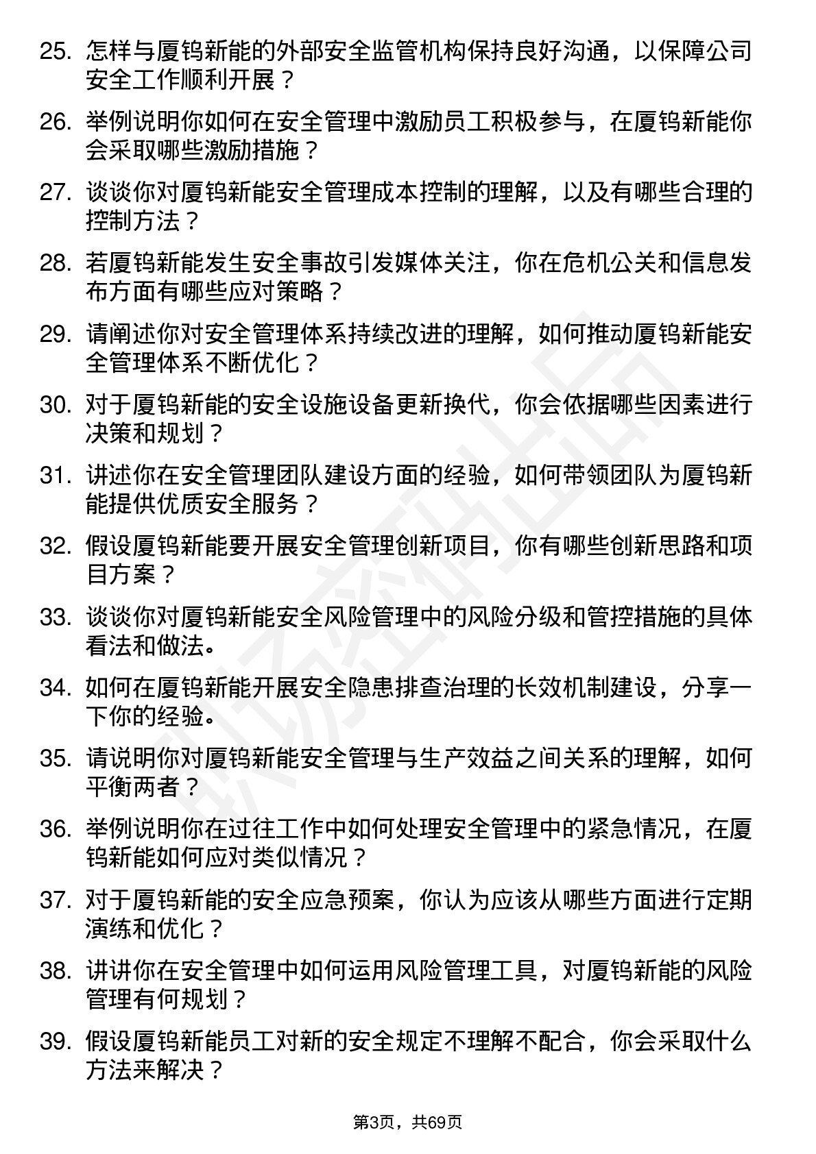 48道厦钨新能安全工程师岗位面试题库及参考回答含考察点分析