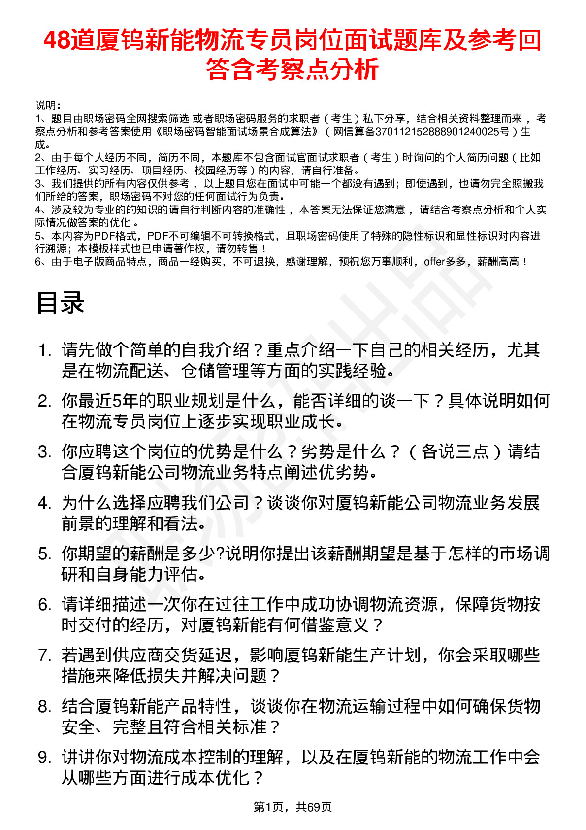 48道厦钨新能物流专员岗位面试题库及参考回答含考察点分析