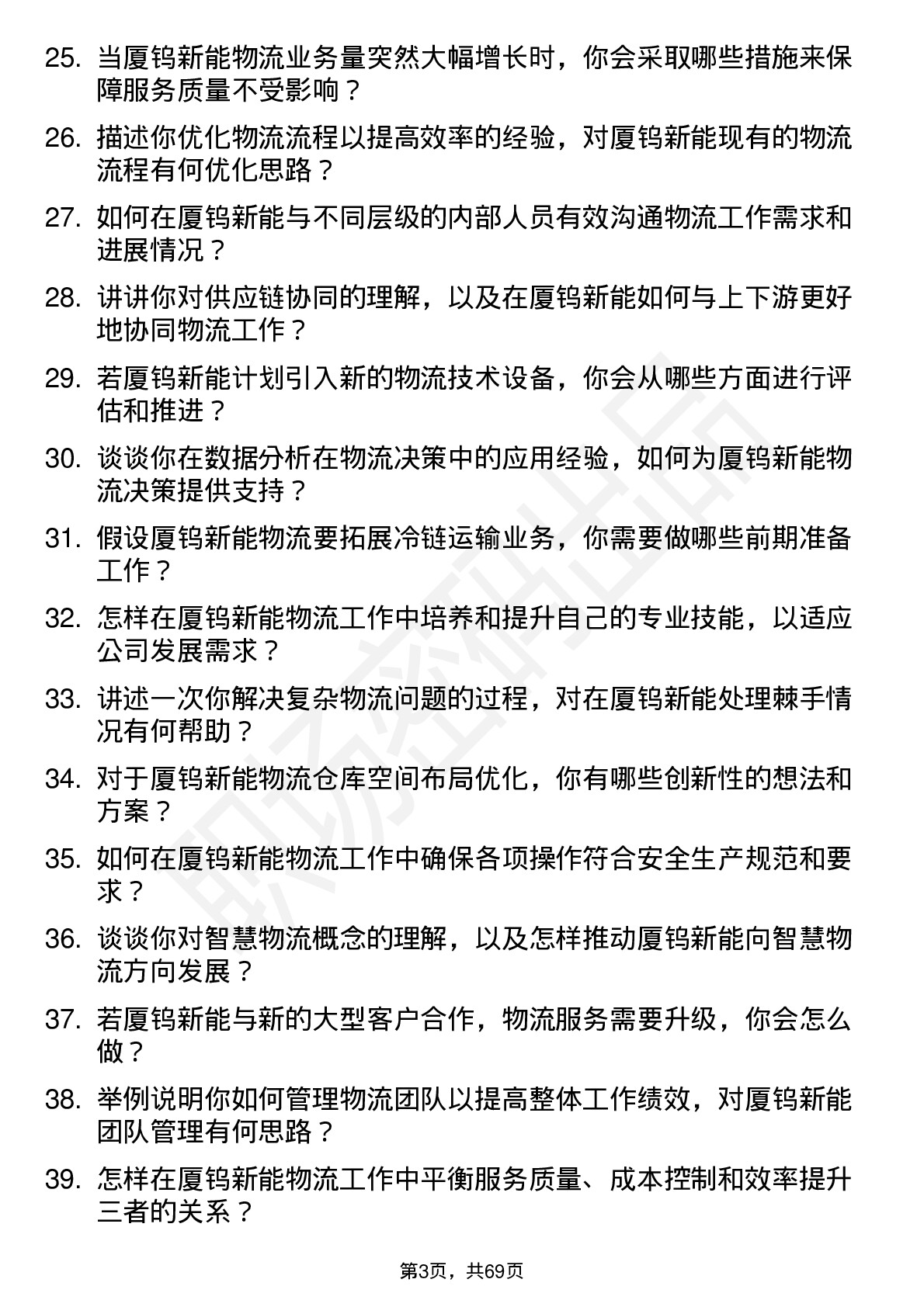 48道厦钨新能物流专员岗位面试题库及参考回答含考察点分析