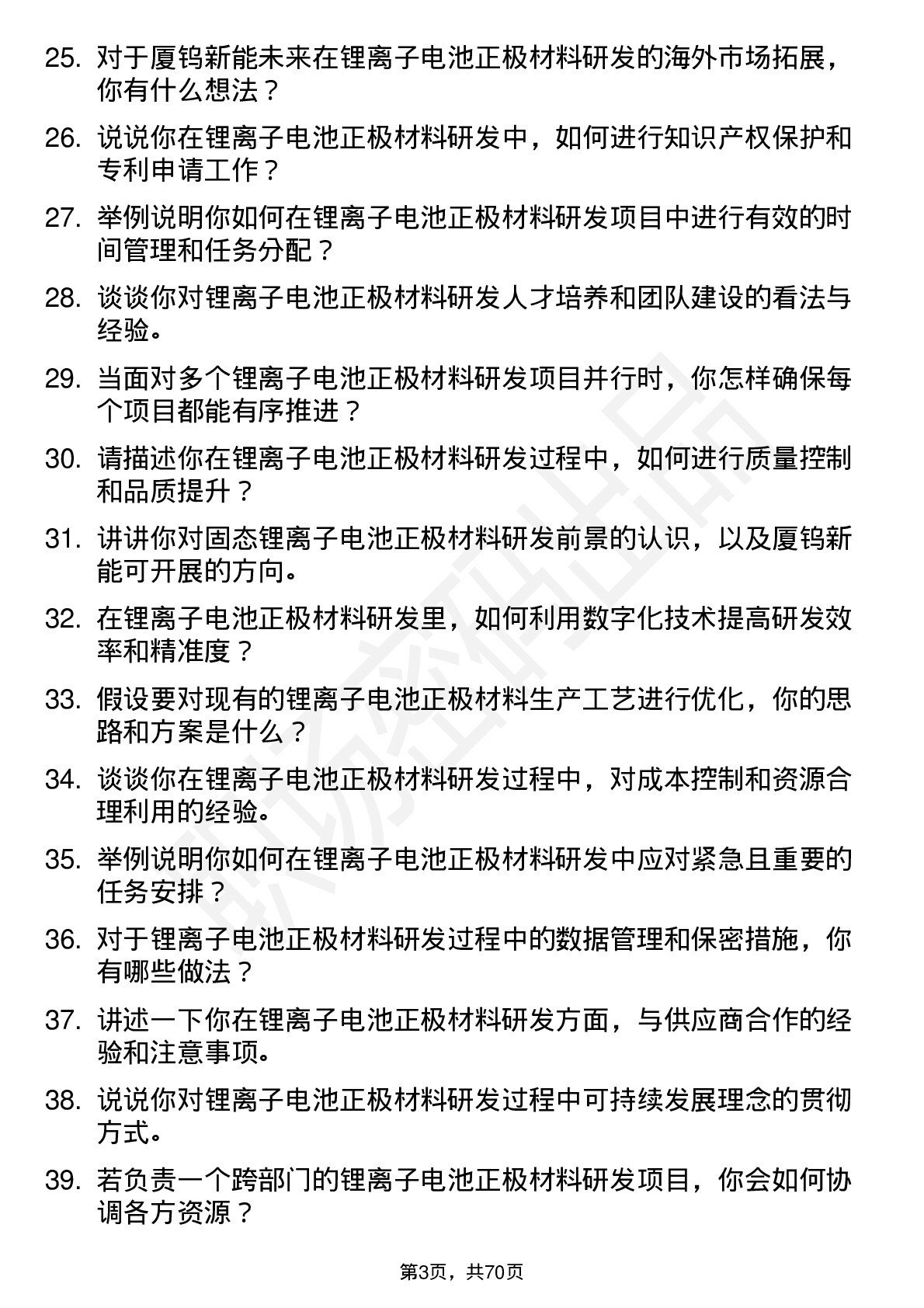 48道厦钨新能锂离子电池正极材料研发工程师岗位面试题库及参考回答含考察点分析