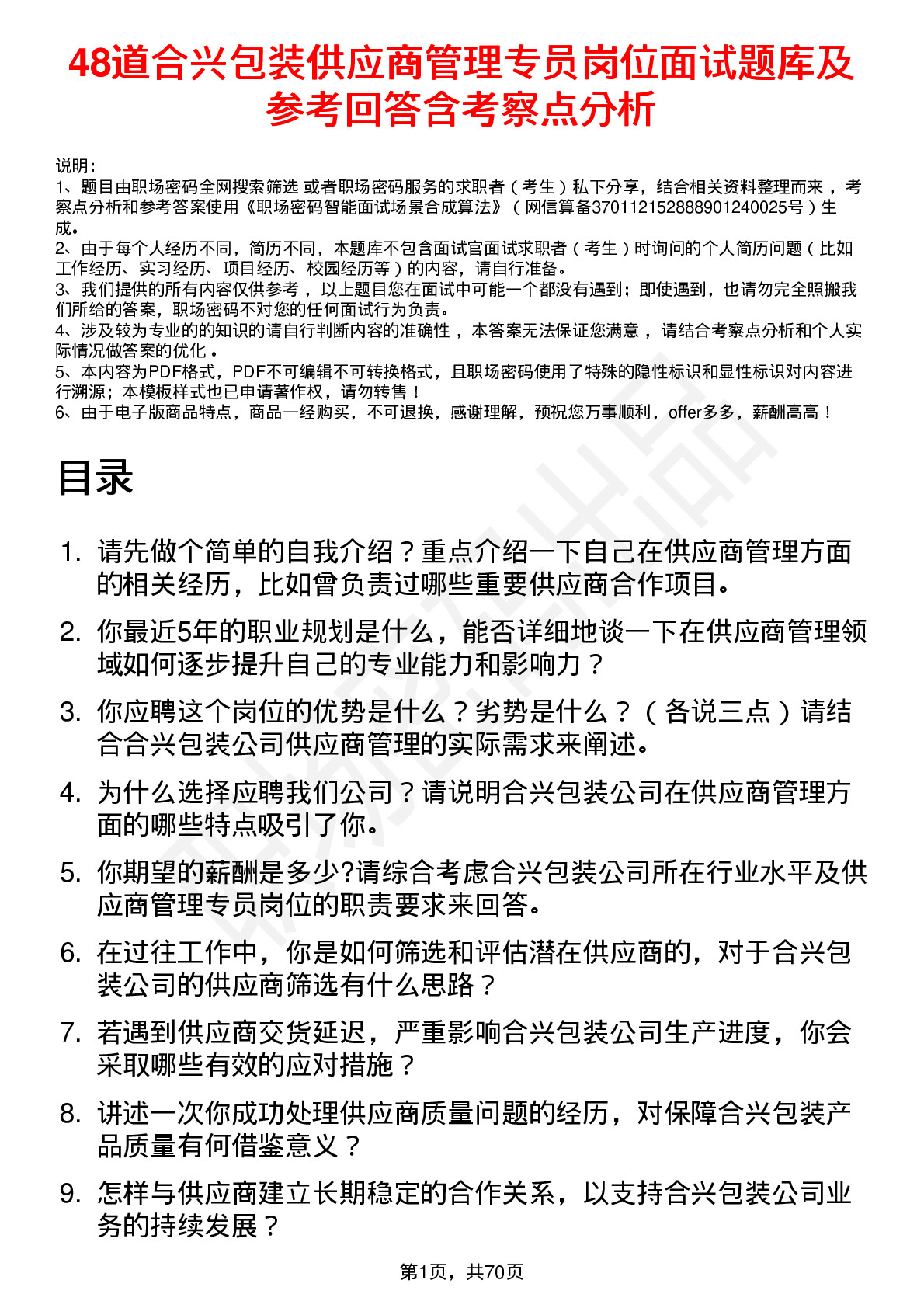 48道合兴包装供应商管理专员岗位面试题库及参考回答含考察点分析