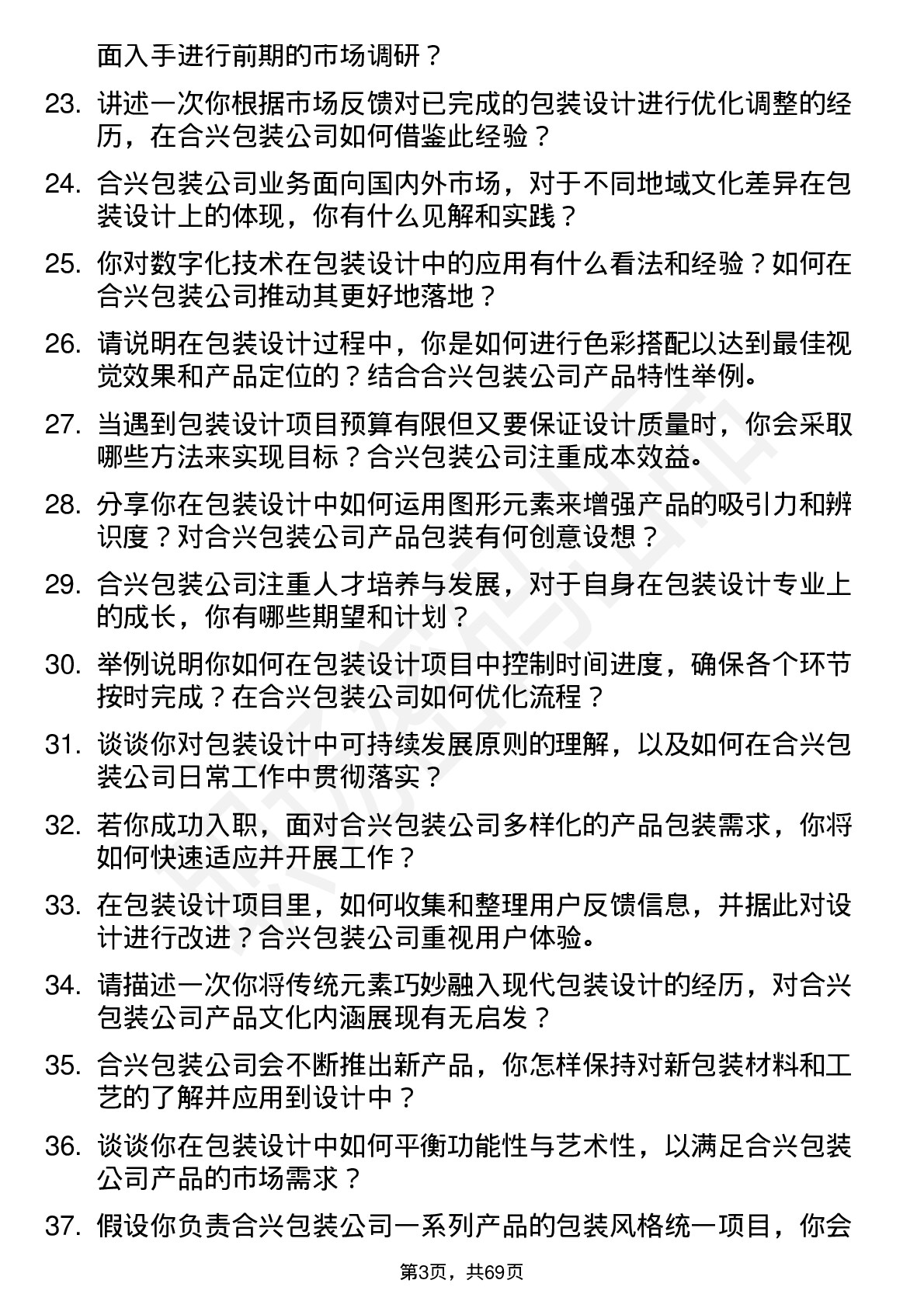 48道合兴包装包装设计师岗位面试题库及参考回答含考察点分析