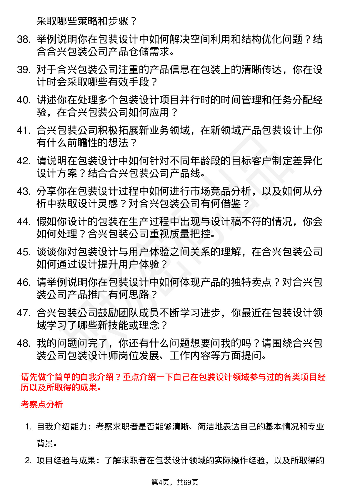 48道合兴包装包装设计师岗位面试题库及参考回答含考察点分析