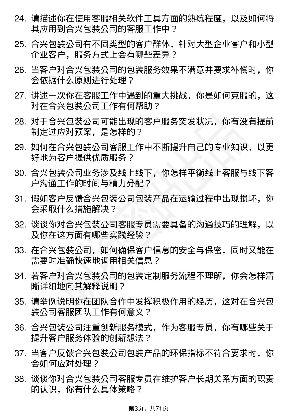 48道合兴包装客服专员岗位面试题库及参考回答含考察点分析