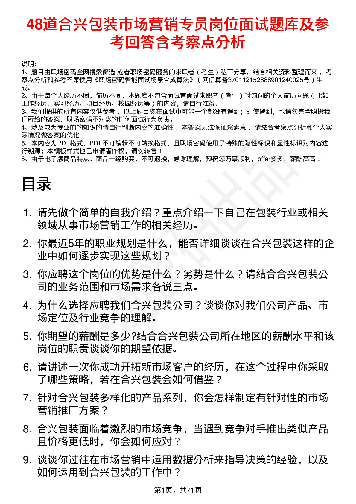 48道合兴包装市场营销专员岗位面试题库及参考回答含考察点分析