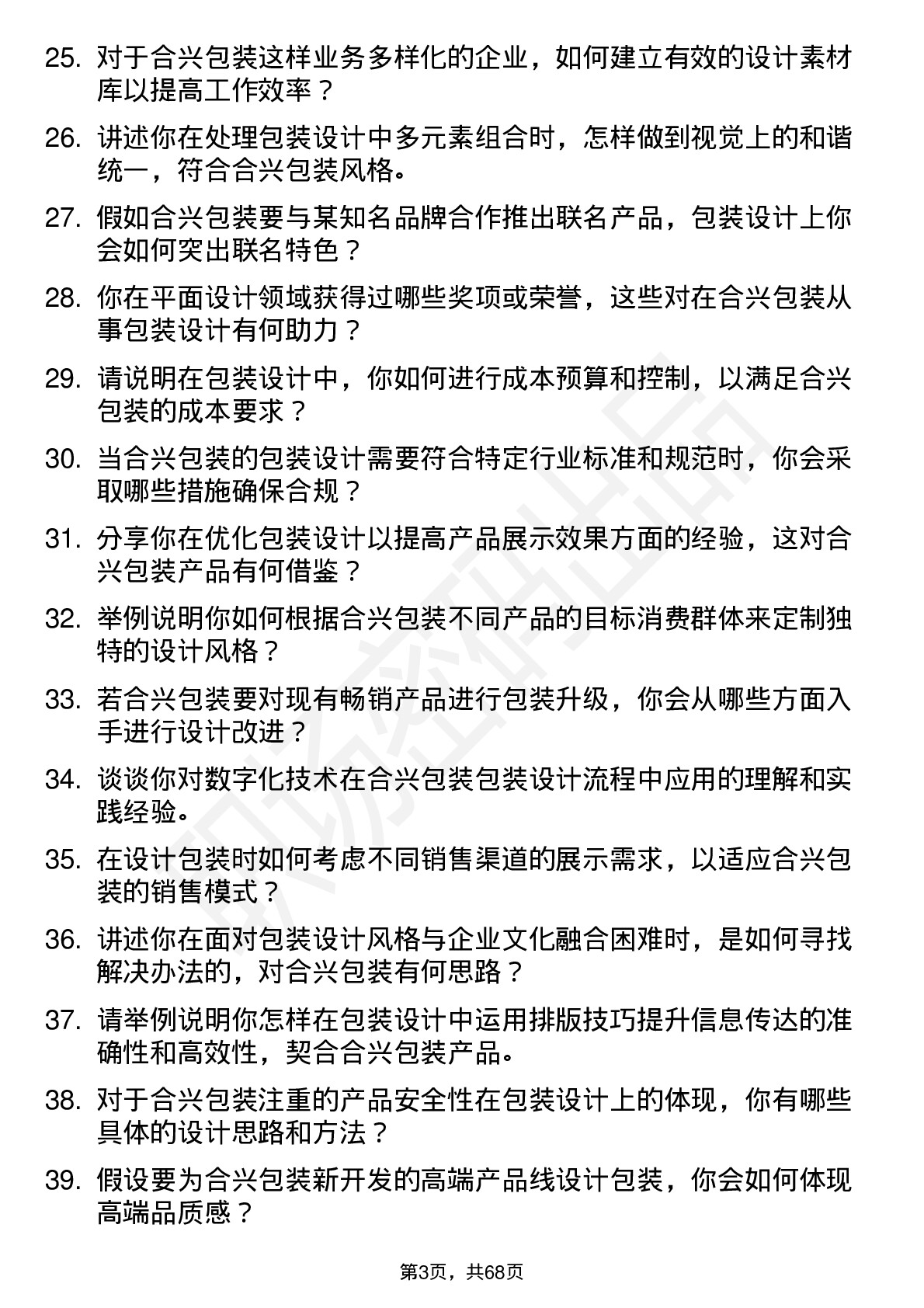 48道合兴包装平面设计师岗位面试题库及参考回答含考察点分析