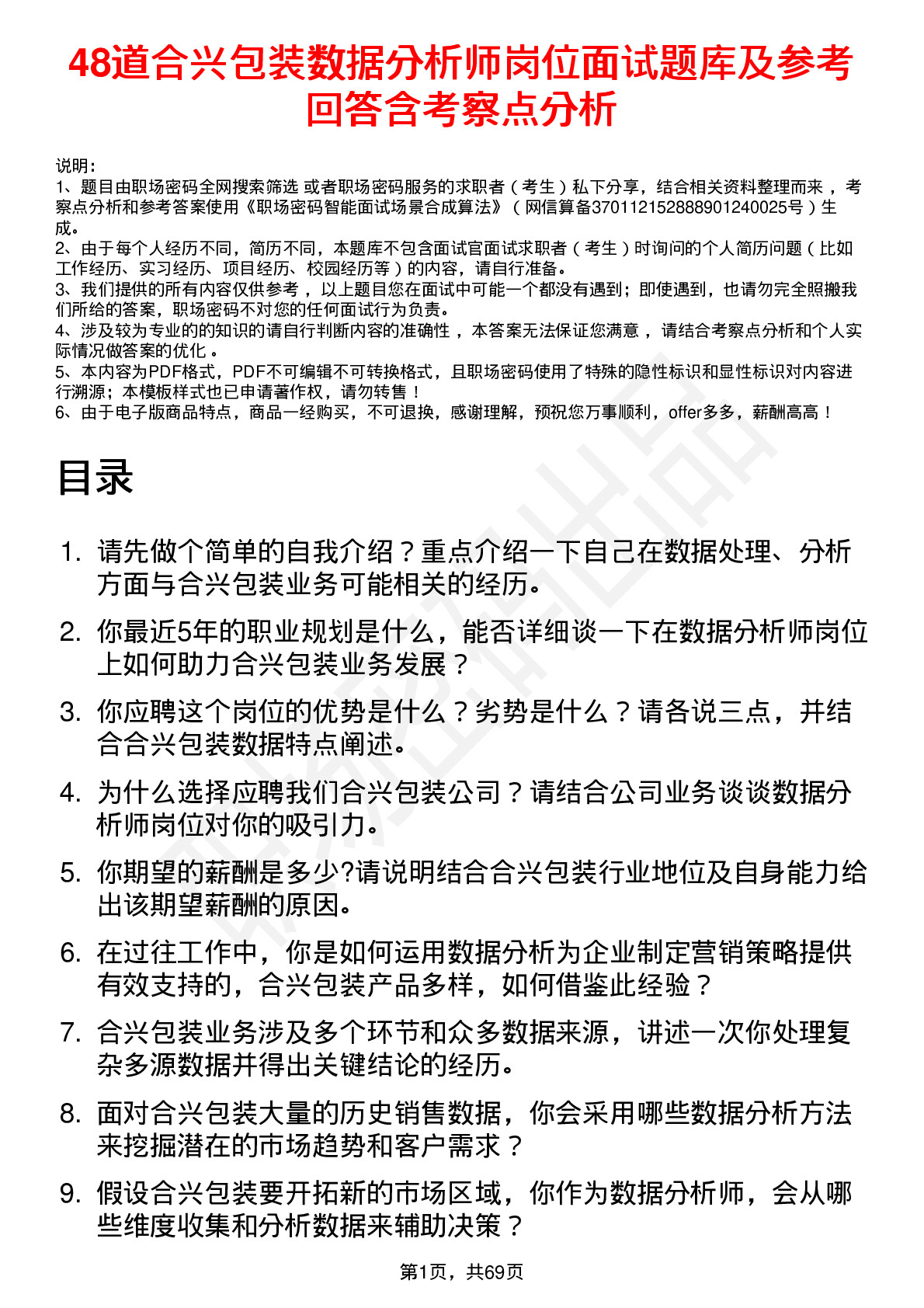 48道合兴包装数据分析师岗位面试题库及参考回答含考察点分析