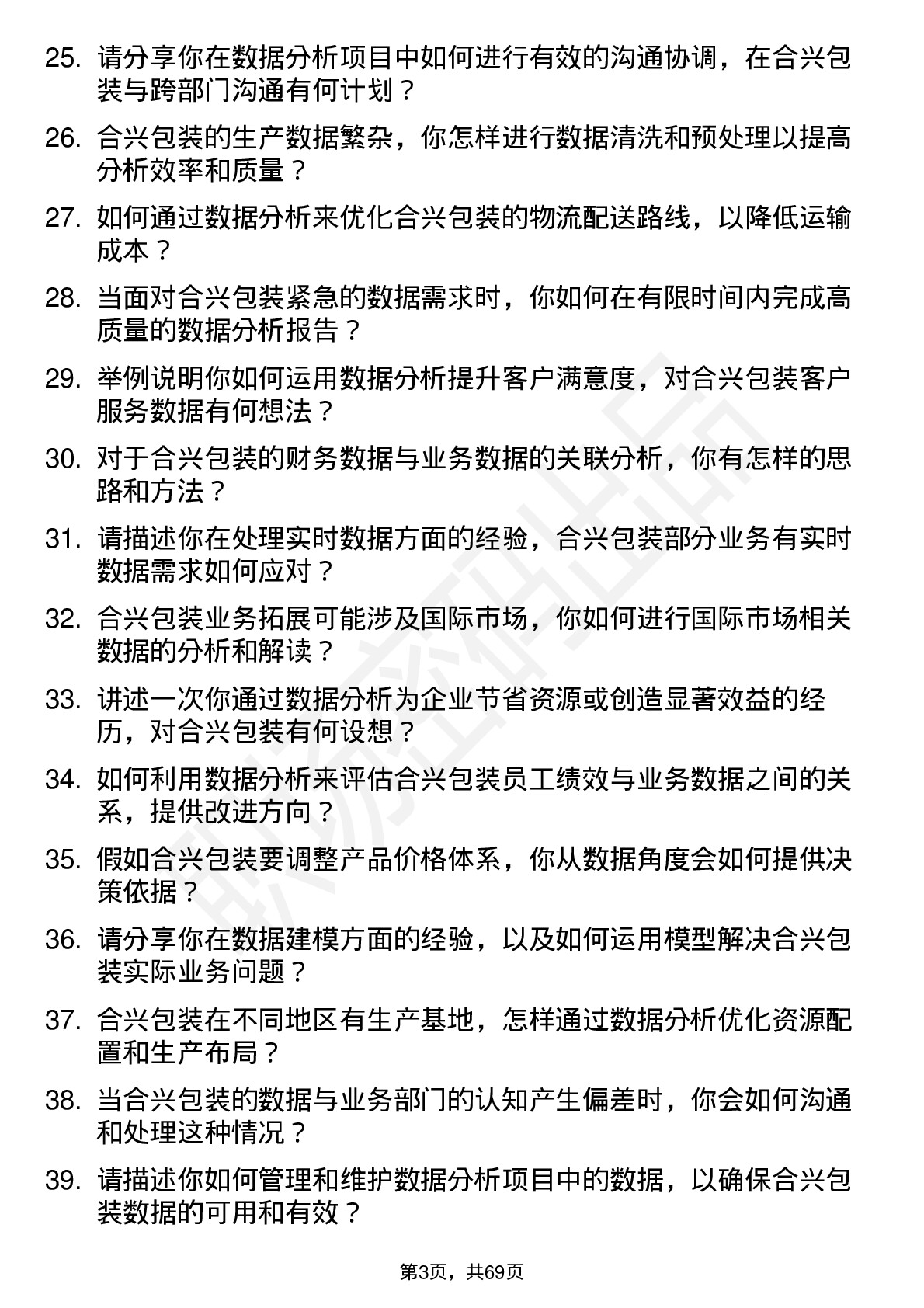 48道合兴包装数据分析师岗位面试题库及参考回答含考察点分析