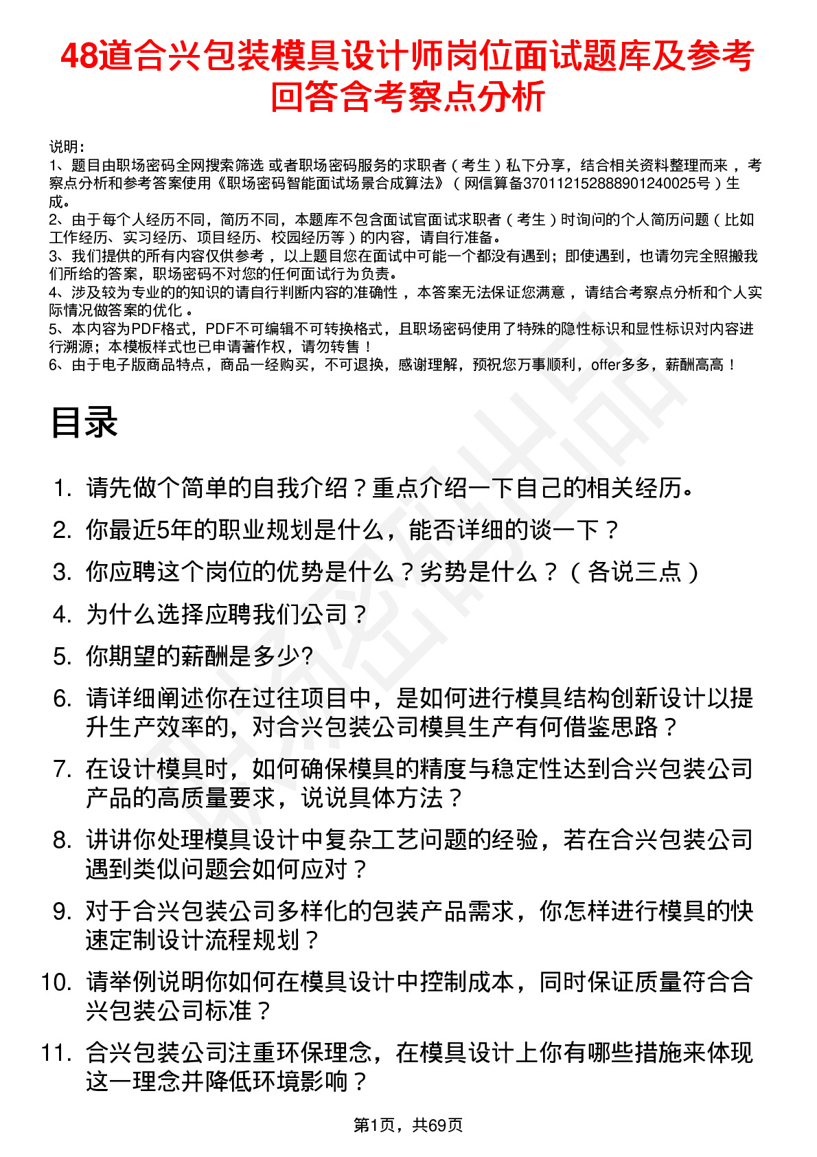 48道合兴包装模具设计师岗位面试题库及参考回答含考察点分析