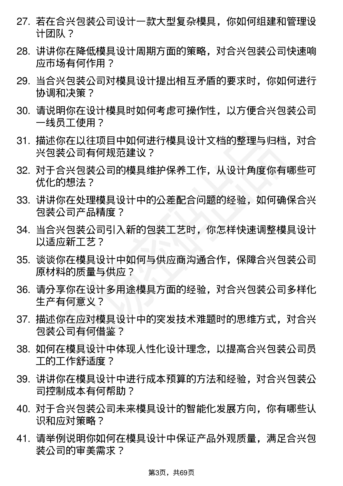 48道合兴包装模具设计师岗位面试题库及参考回答含考察点分析