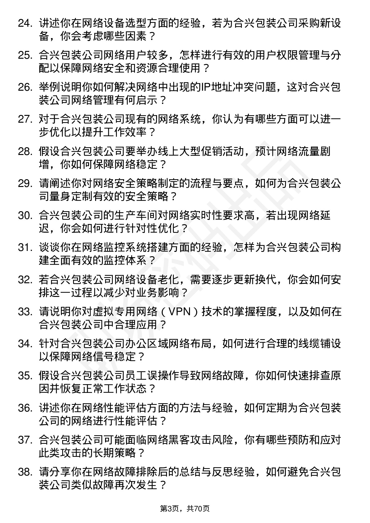 48道合兴包装网络管理员岗位面试题库及参考回答含考察点分析