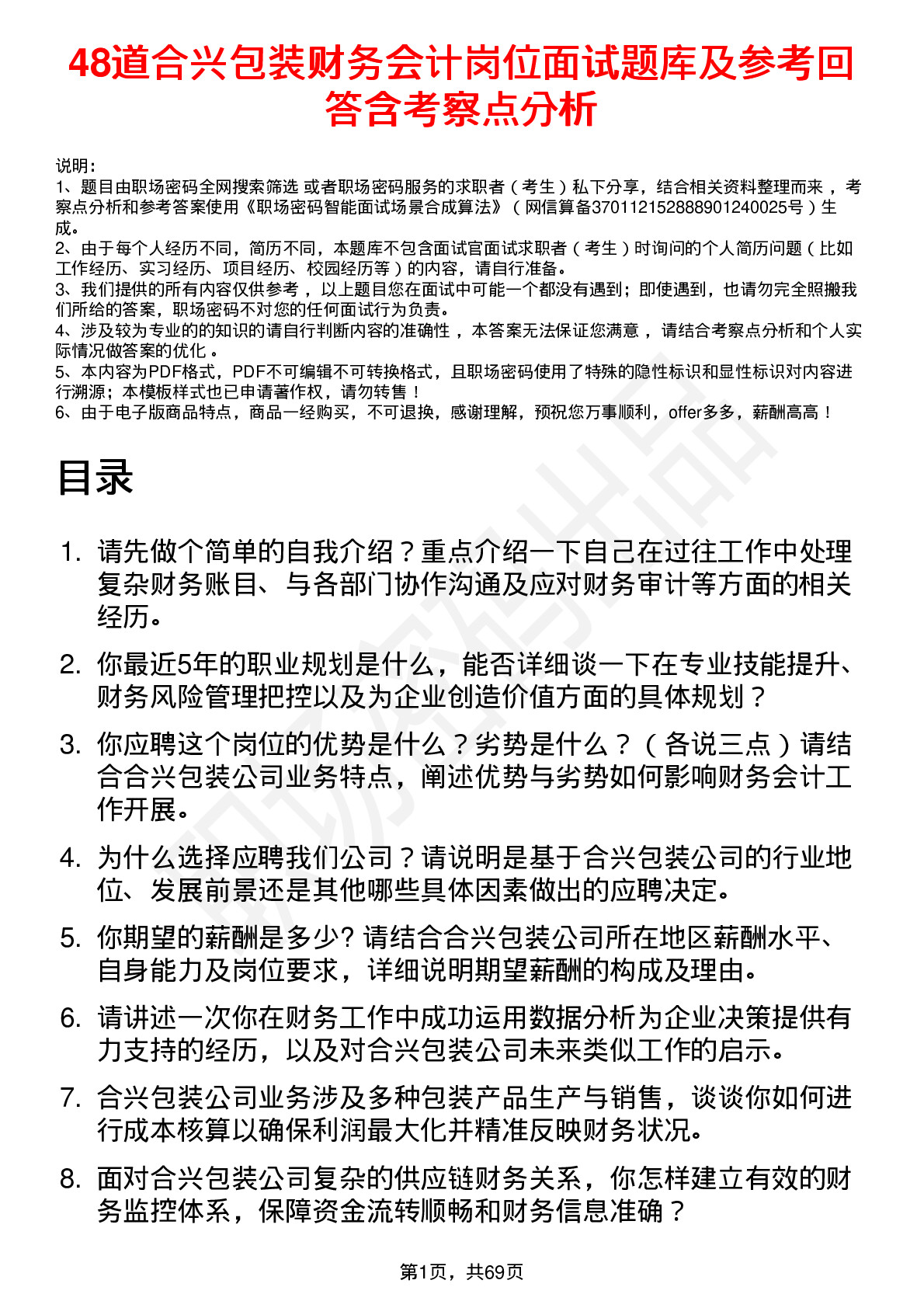 48道合兴包装财务会计岗位面试题库及参考回答含考察点分析