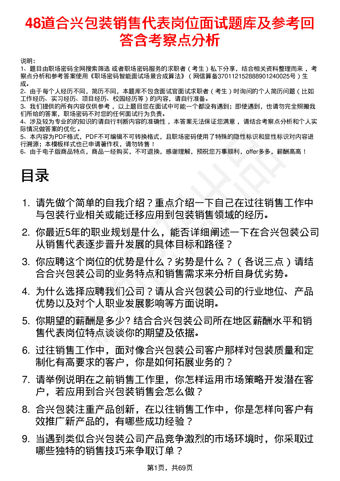 48道合兴包装销售代表岗位面试题库及参考回答含考察点分析