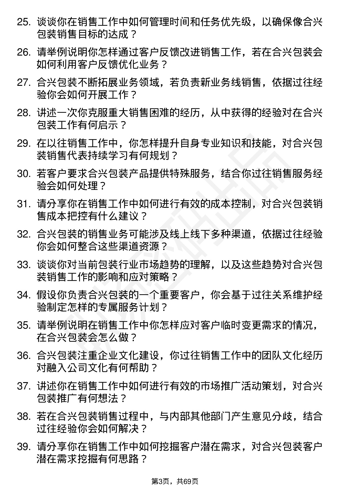 48道合兴包装销售代表岗位面试题库及参考回答含考察点分析